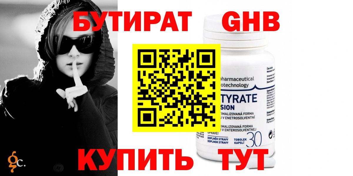 Нефтекумск  БУТИРАТ GHB  Вход с VPN 