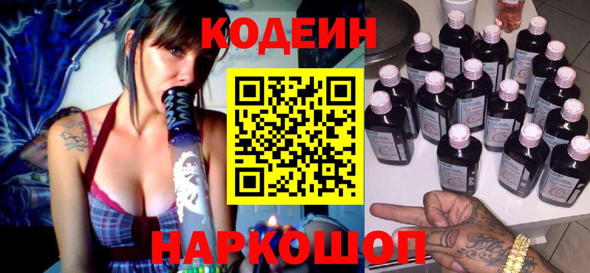 Кодеин напиток Lean (лин)  Вход с VPN  Кодеин напиток Lean (лин)  Нефтекумск 