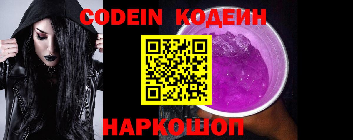 Кодеиновый сироп Lean напиток Lean (лин) Нефтекумск