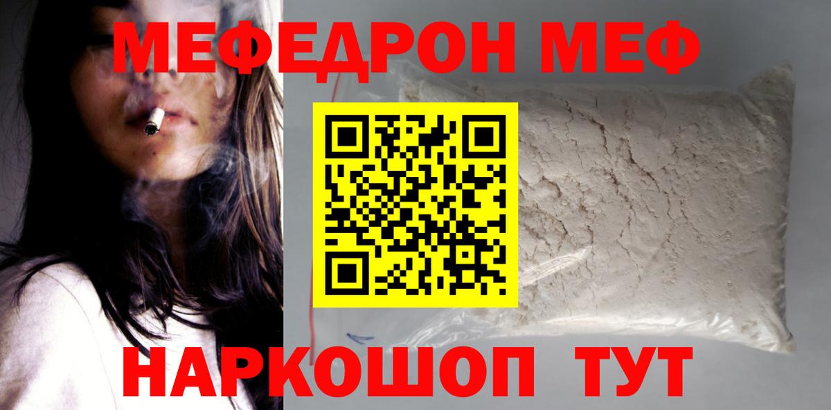 МЯУ-МЯУ  Меф мука  МЯУ-МЯУ мяу мяу  Вход с VPN  Нефтекумск 