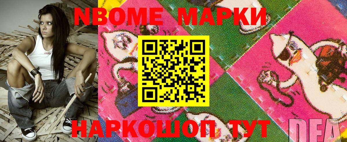 Нефтекумск  Марки N-bome 1,8мг  Вход с VPN 